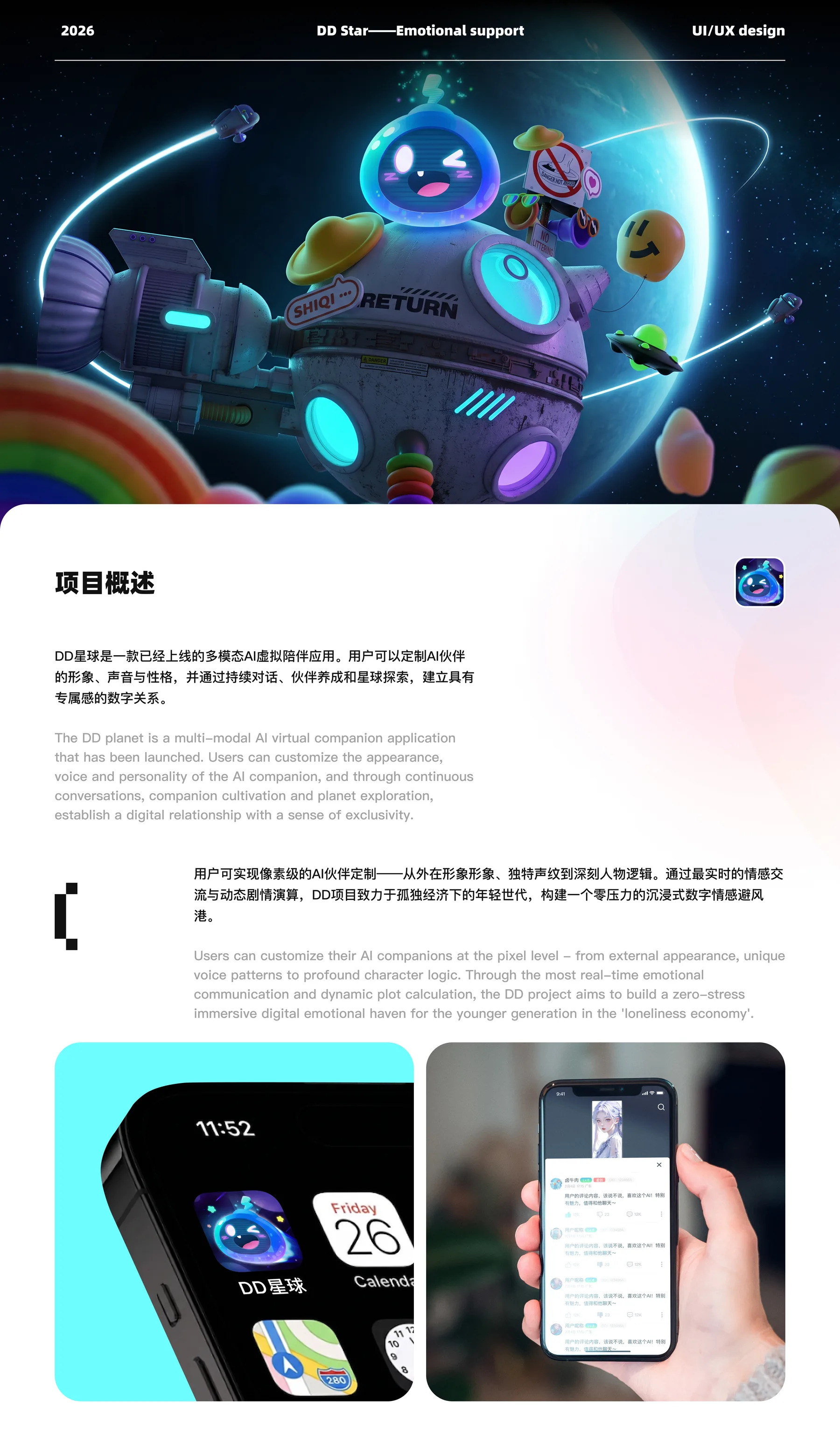 DD星球 项目页面 02