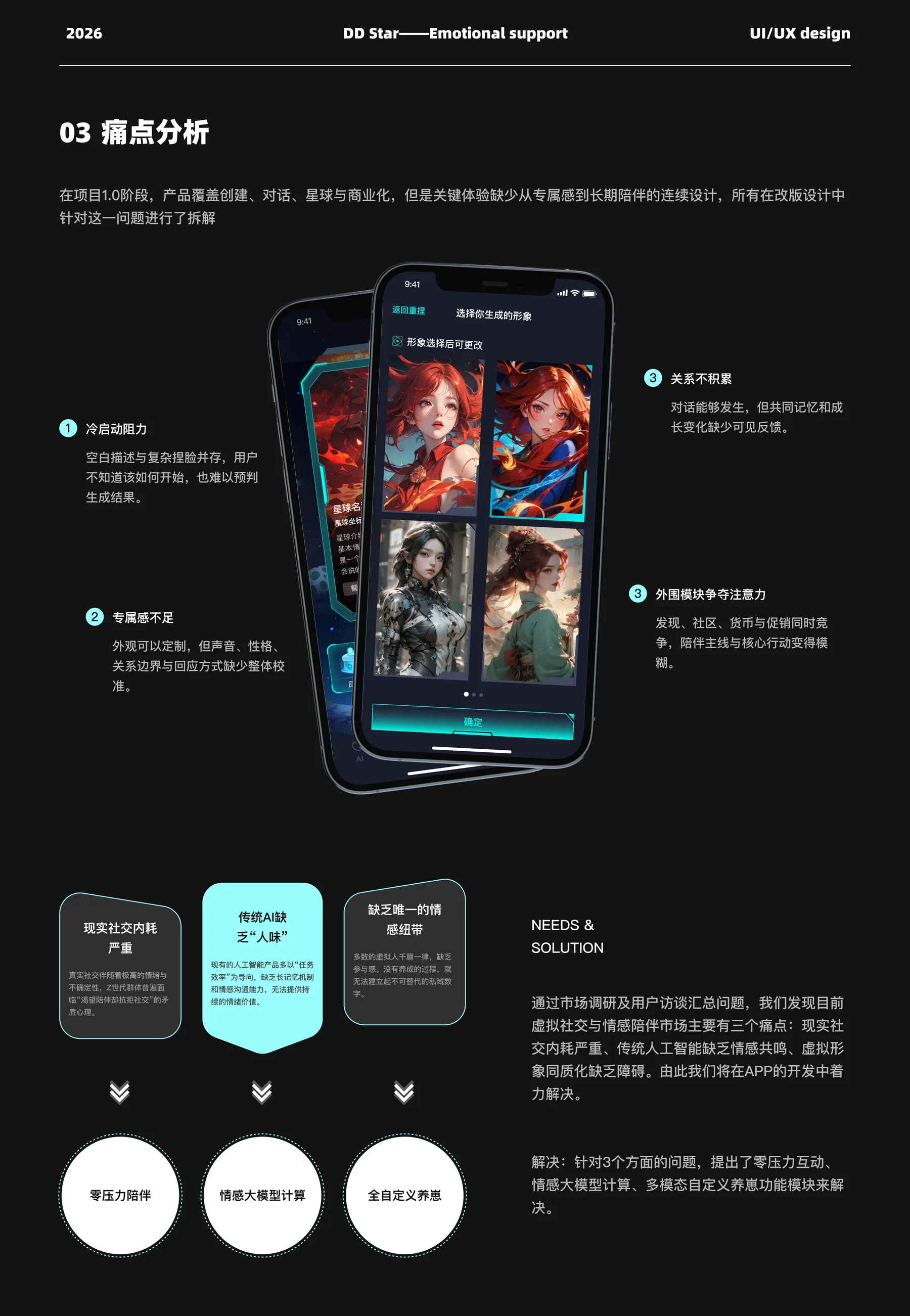 DD星球 项目页面 05