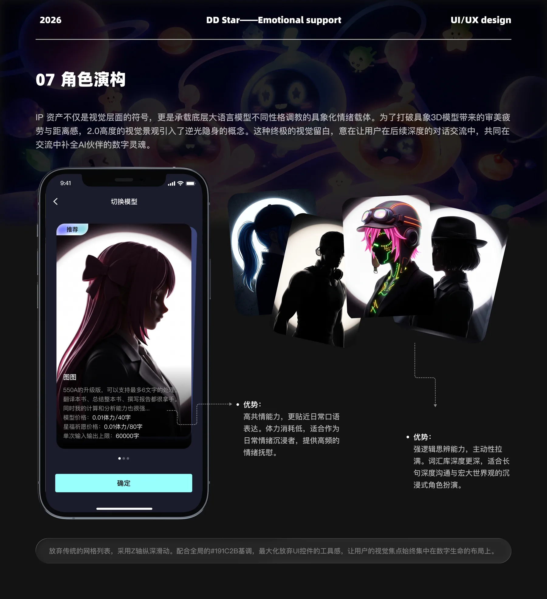 DD星球 项目页面 09