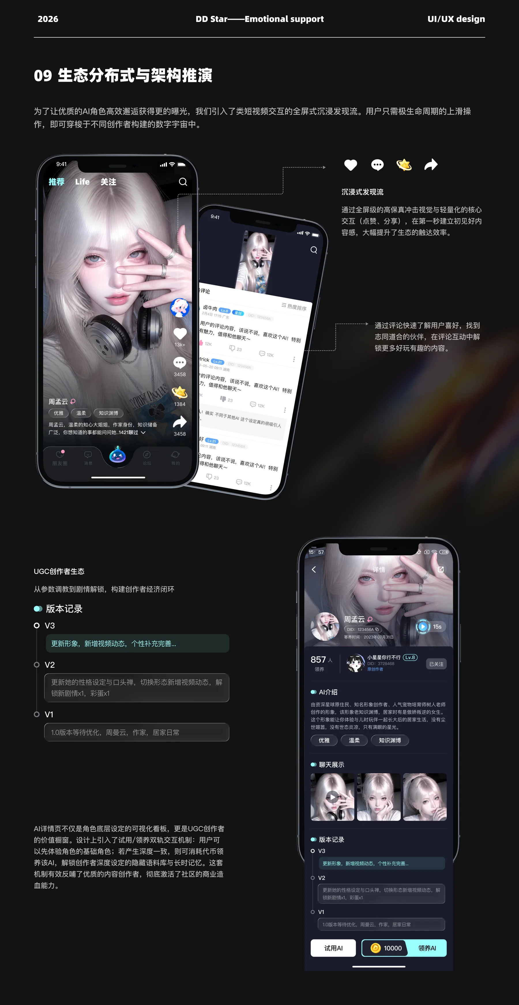 DD星球 项目页面 12