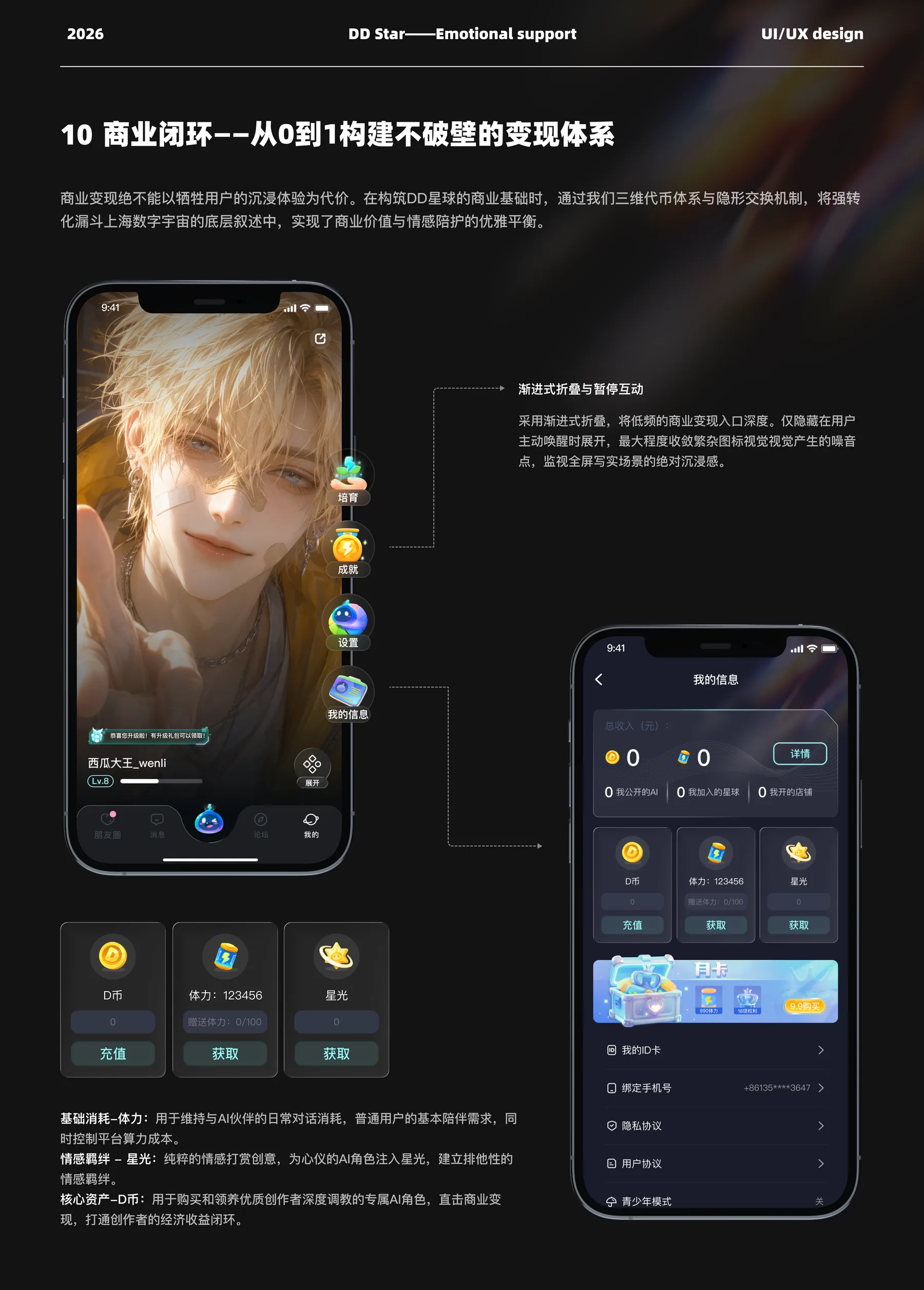 DD星球 项目页面 13
