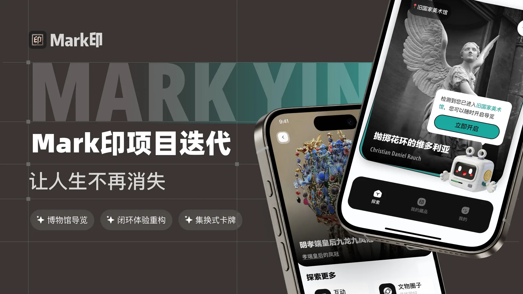 Mark印 项目页面 01