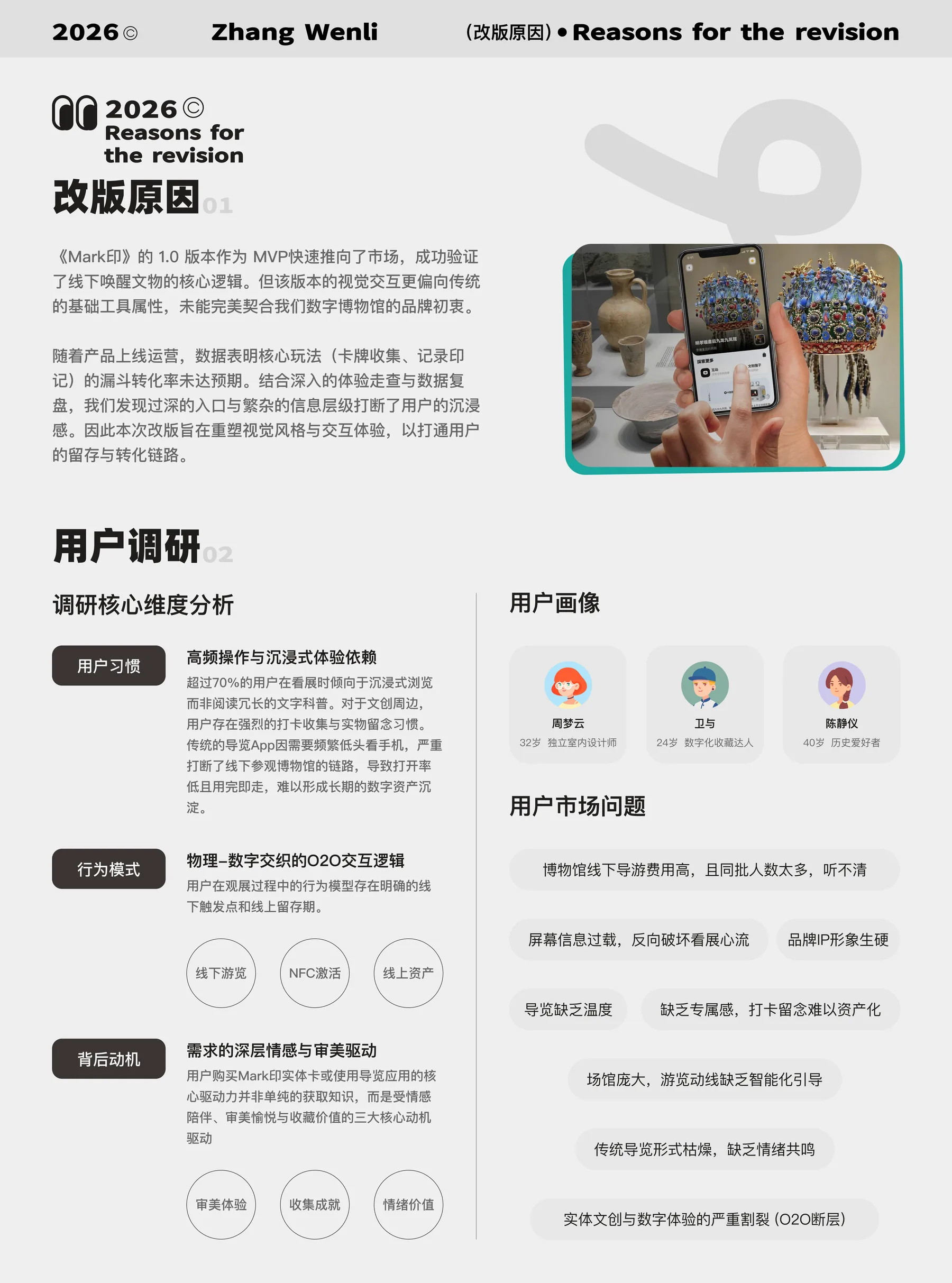 Mark印 项目页面 03