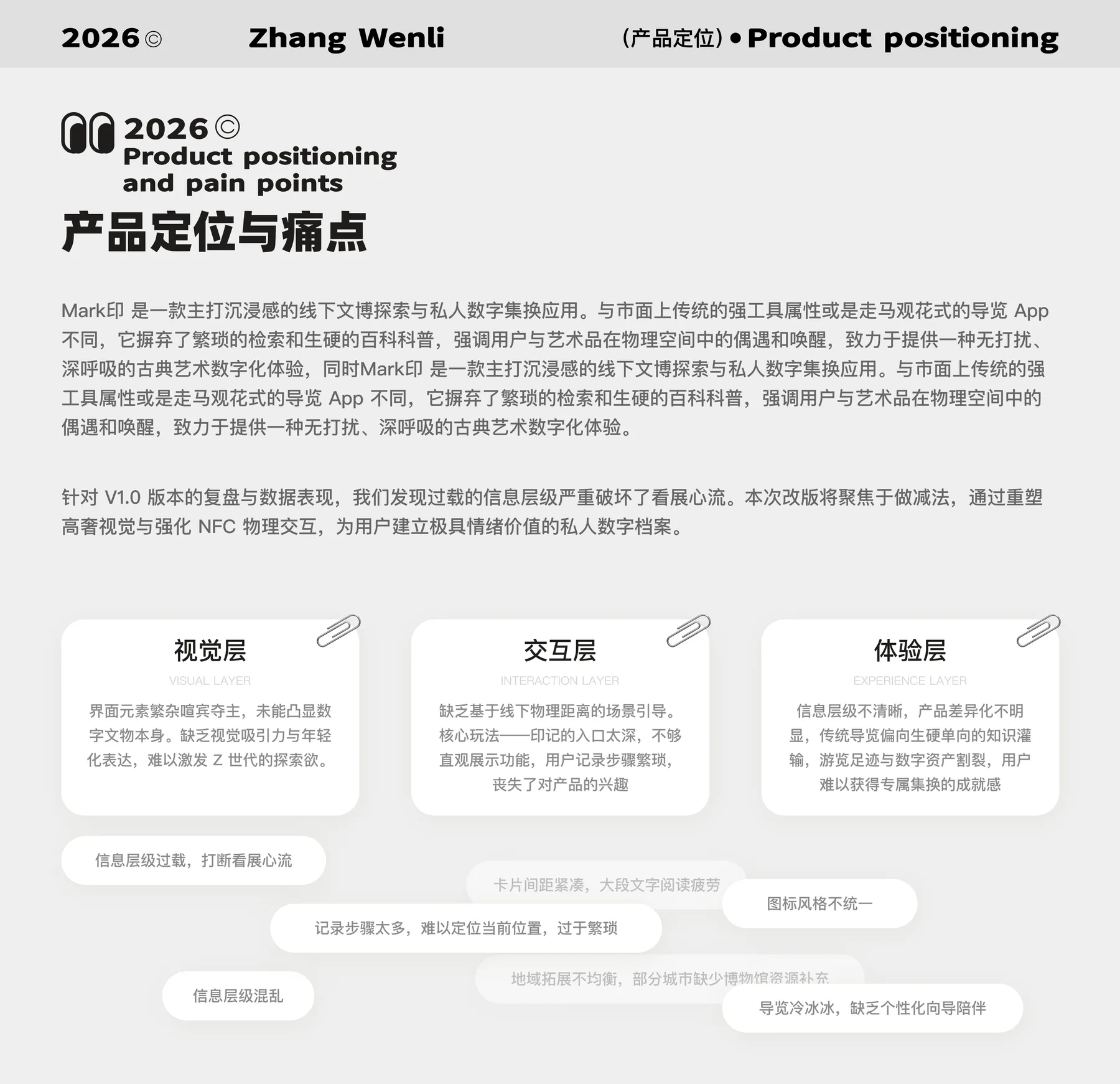 Mark印 项目页面 06