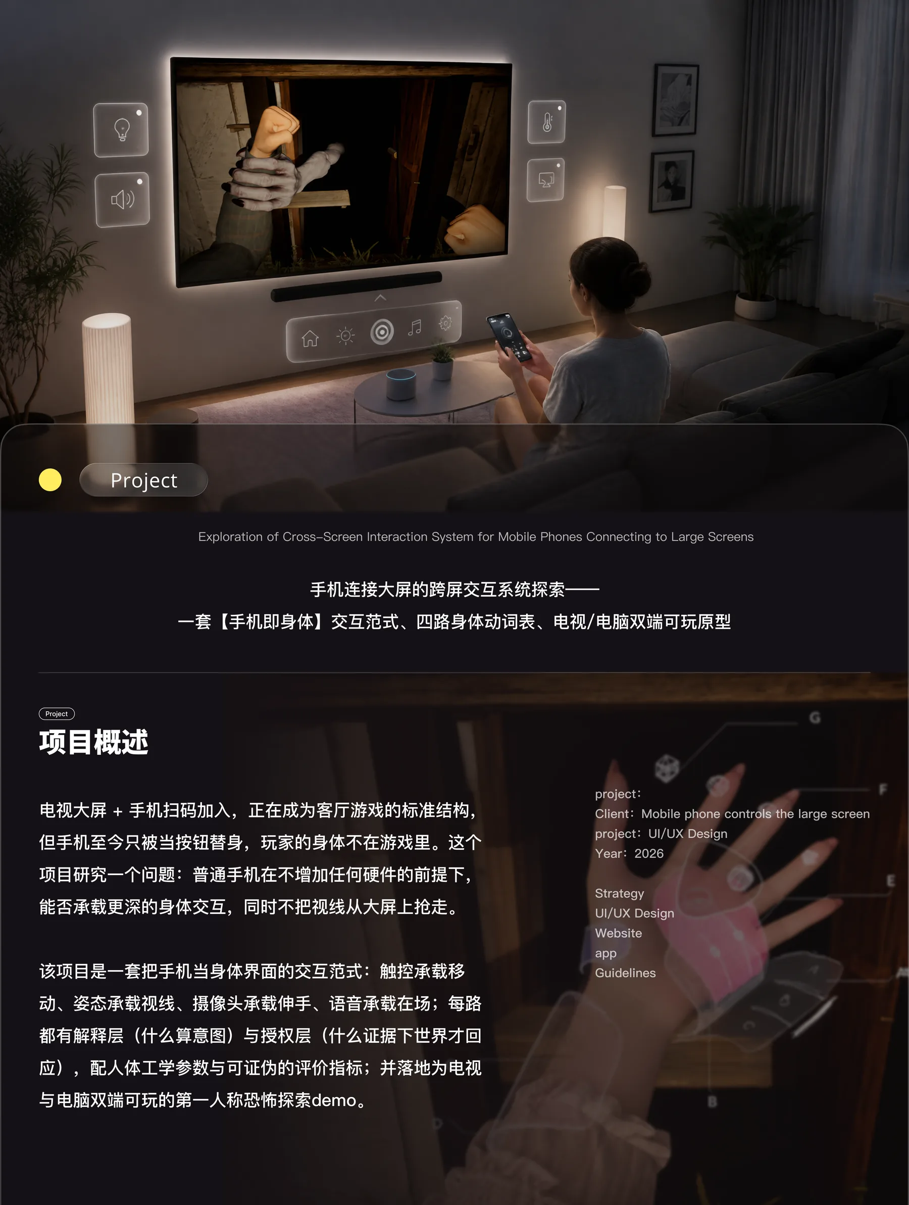 大屏游戏的身体交互设计 项目页面 01
