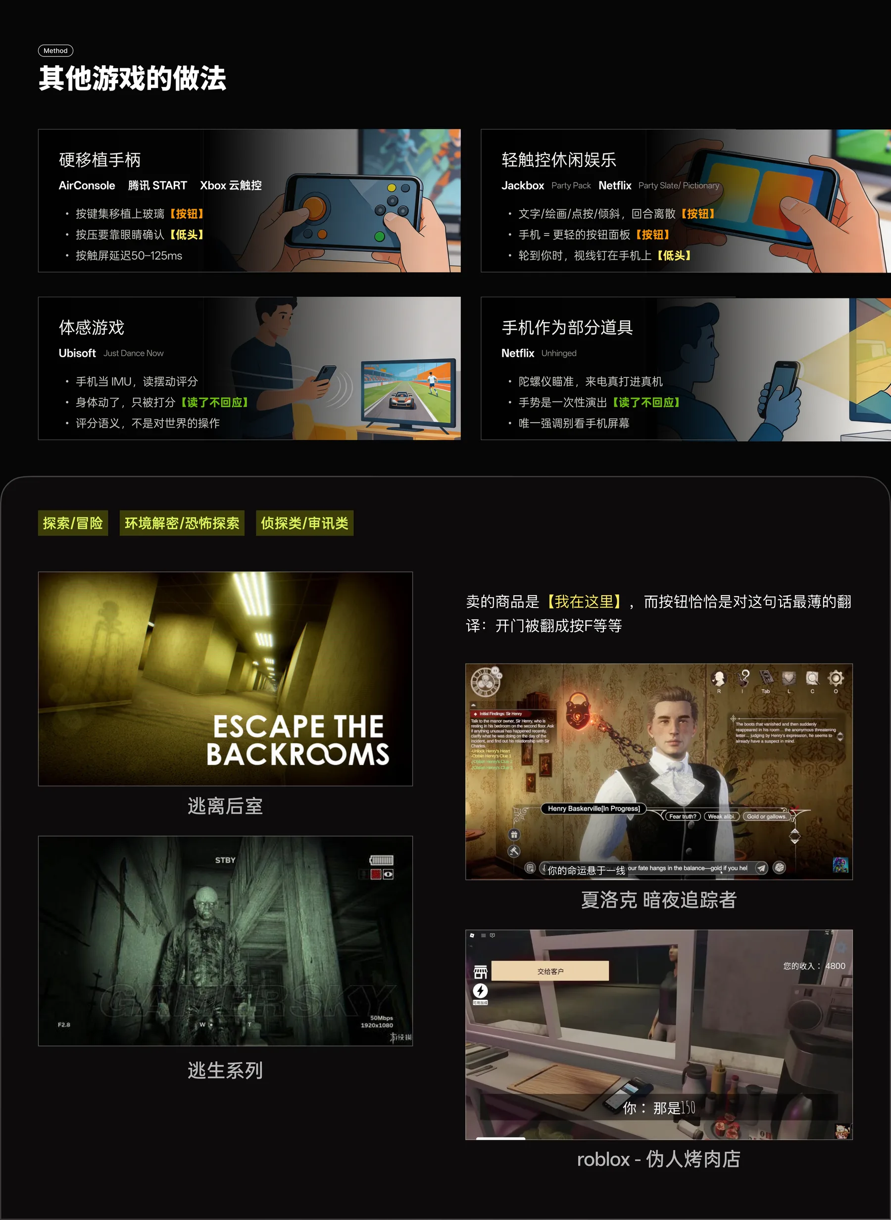 大屏游戏的身体交互设计 项目页面 05