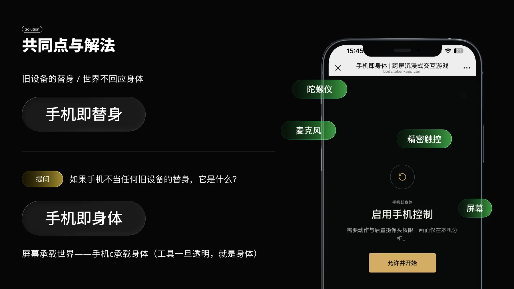 大屏游戏的身体交互设计 项目页面 06