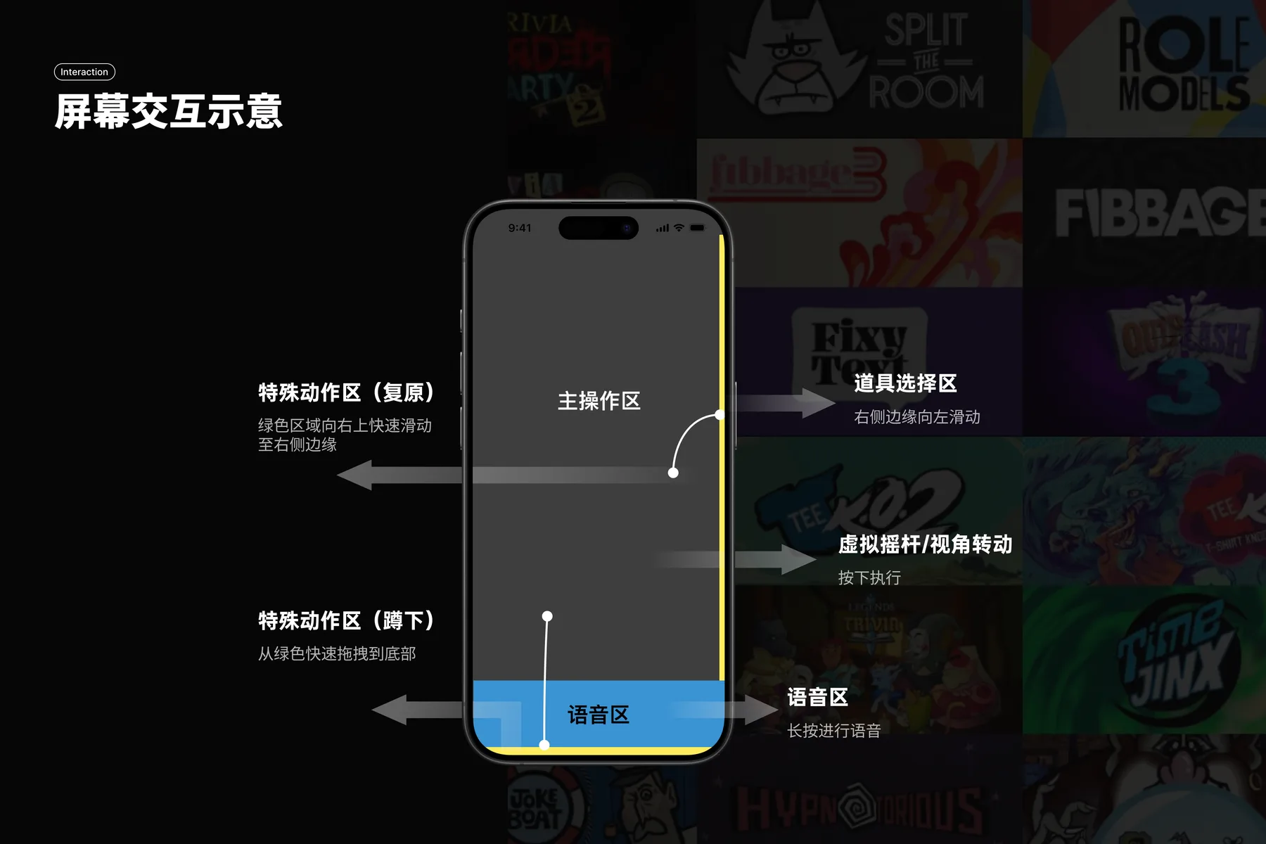 大屏游戏的身体交互设计 项目页面 07