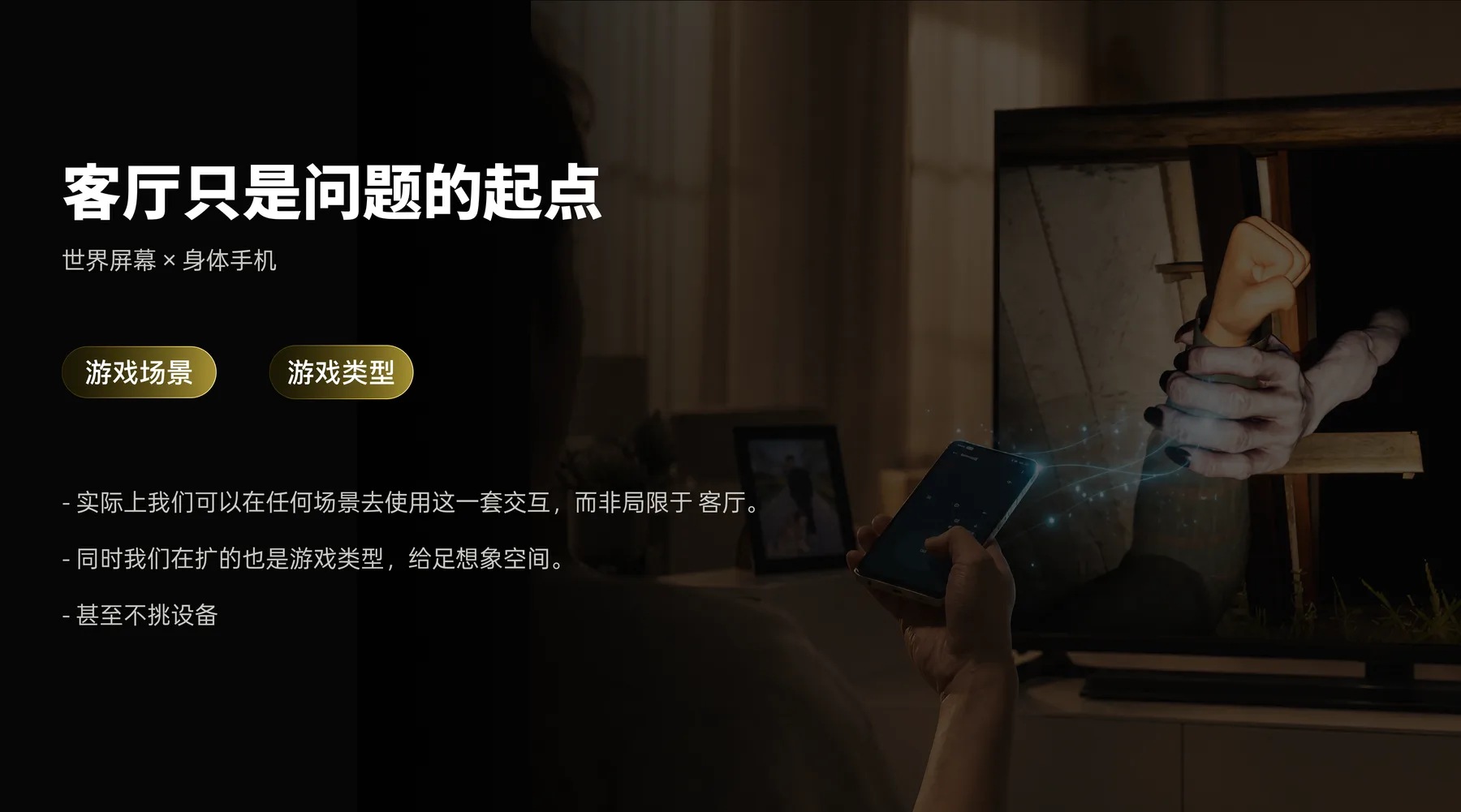 大屏游戏的身体交互设计 项目页面 12