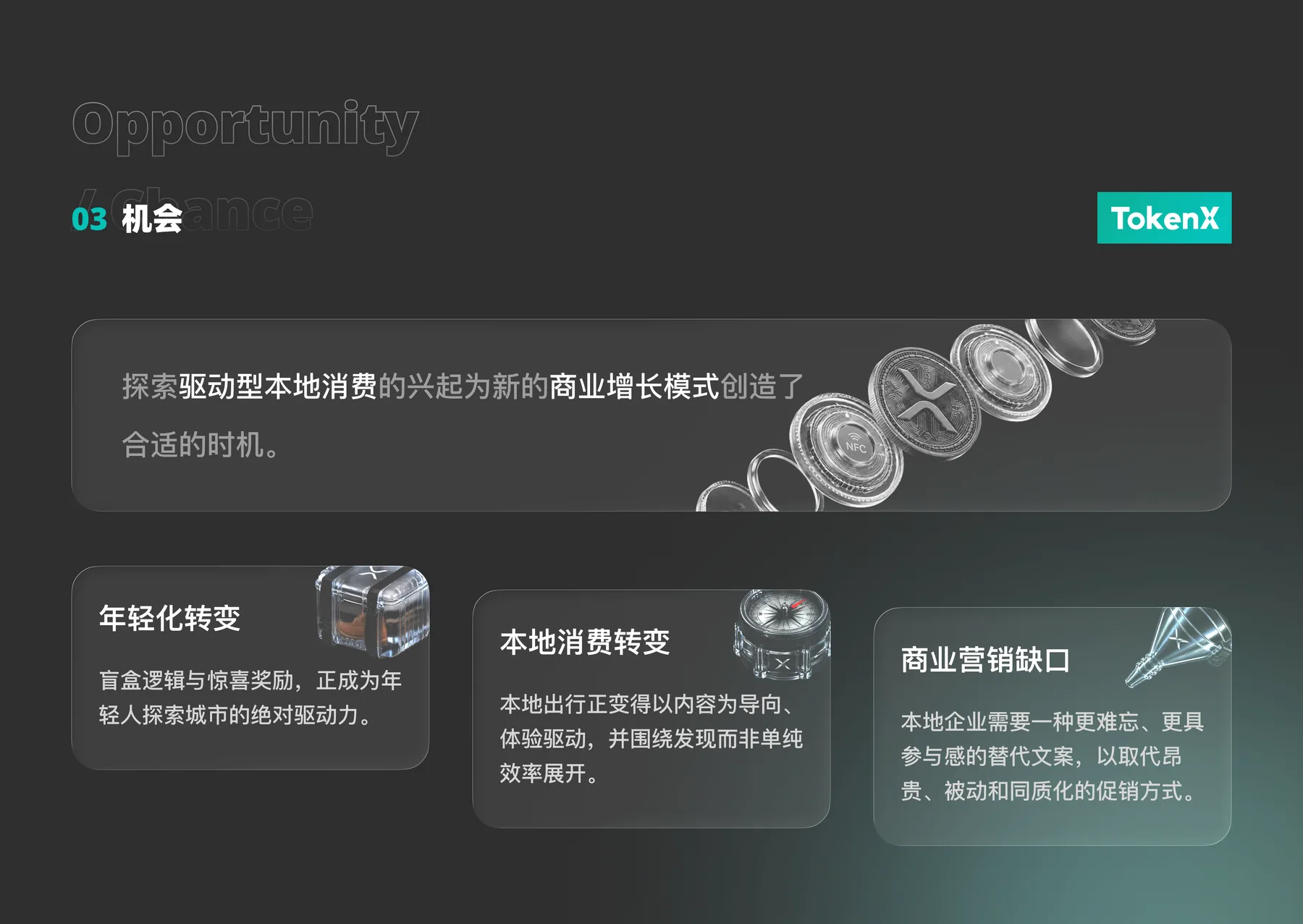 Token X 项目页面 03