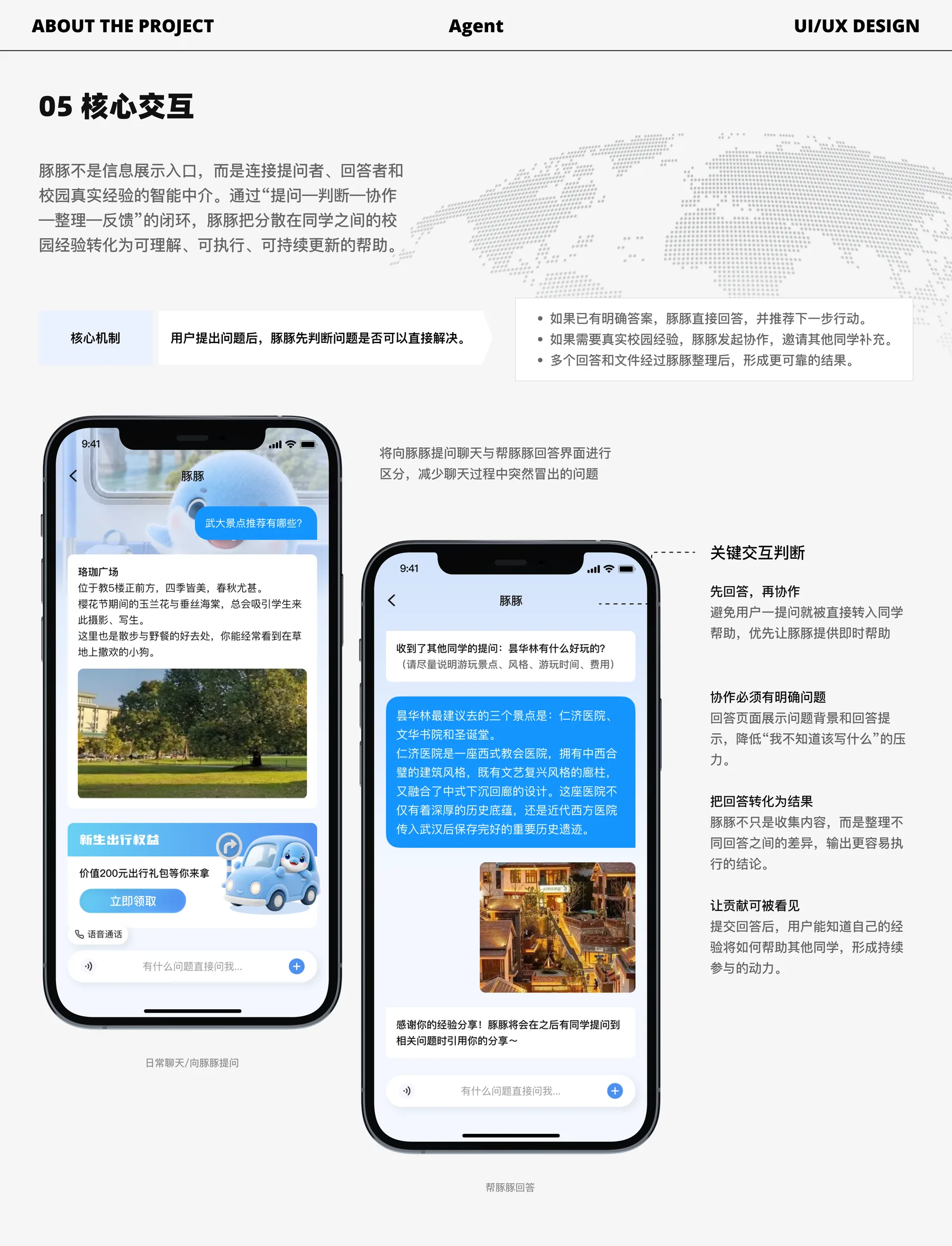 豚豚 项目页面 07