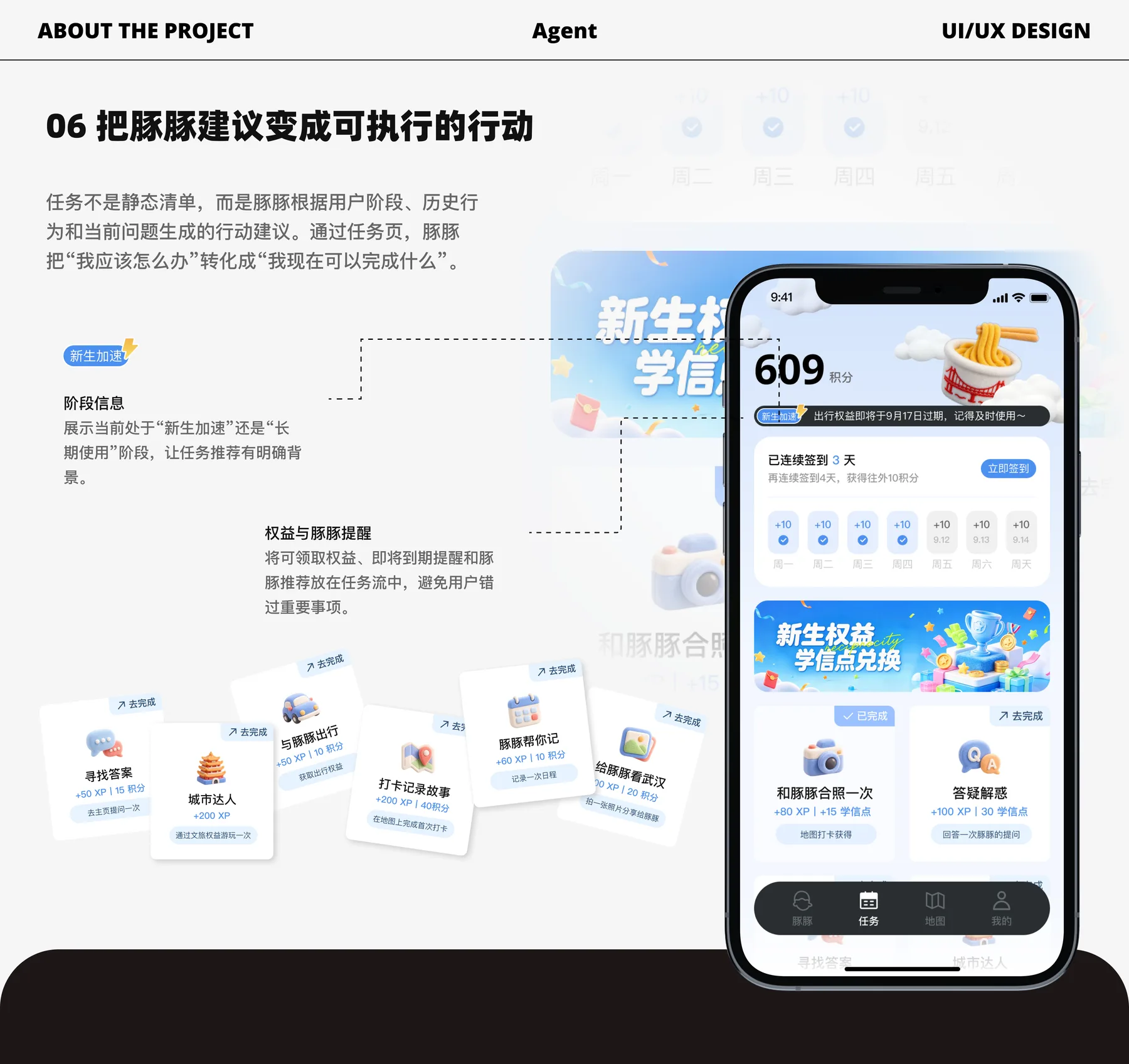 豚豚 项目页面 08
