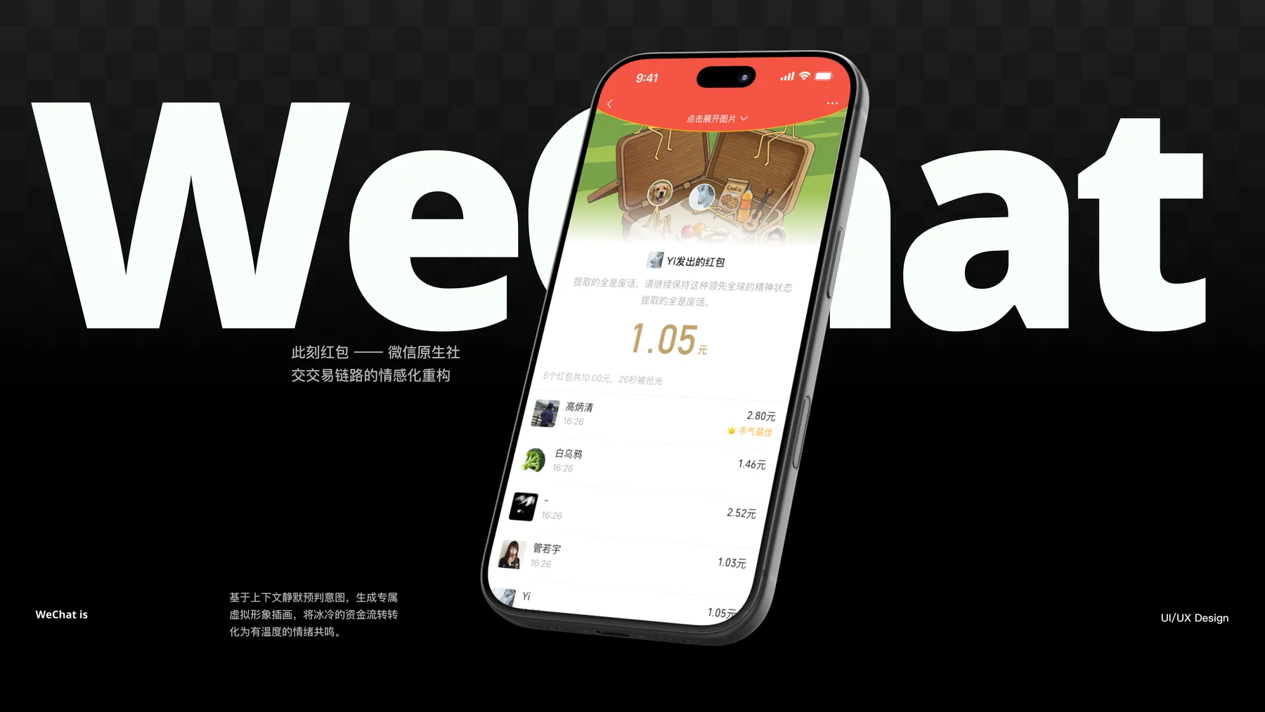 微信支付体验设计 项目封面