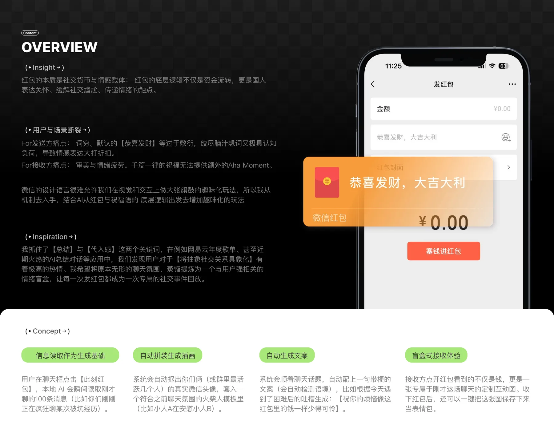 微信支付体验设计 项目页面 02