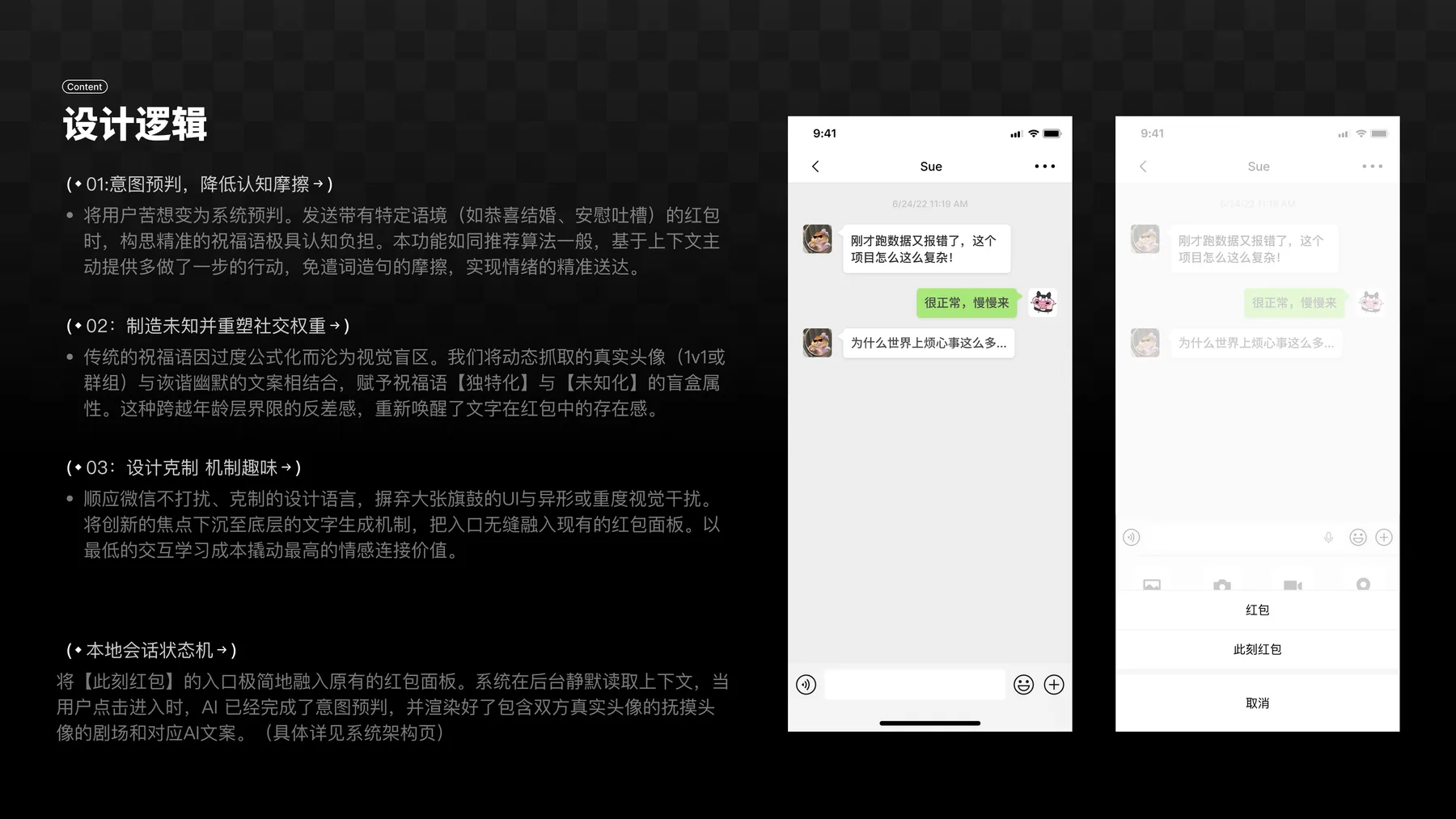 微信支付体验设计 项目页面 03