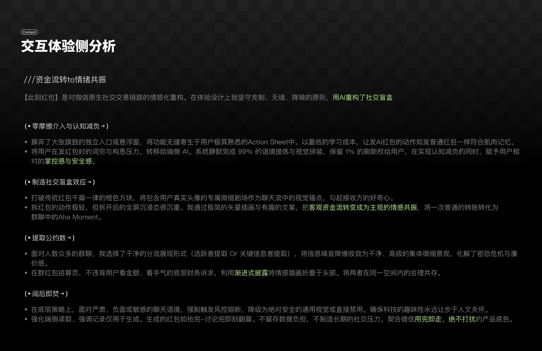 微信支付体验设计 项目页面 04