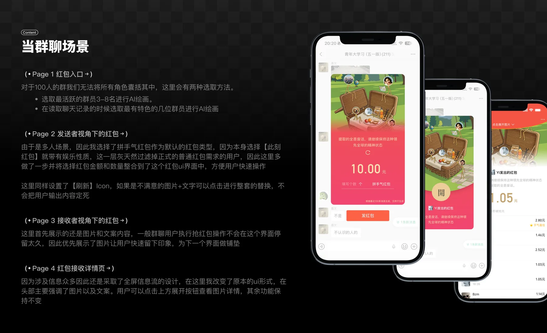微信支付体验设计 项目页面 07