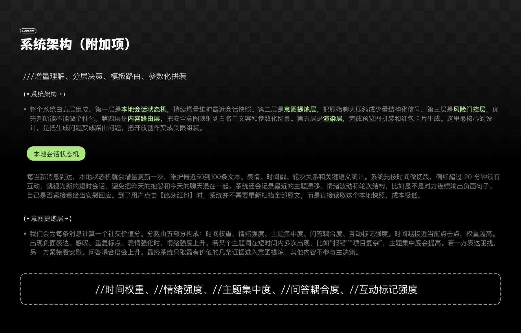微信支付体验设计 项目页面 09